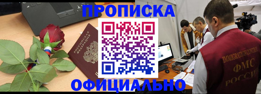 прописка от собственника в Углегорске