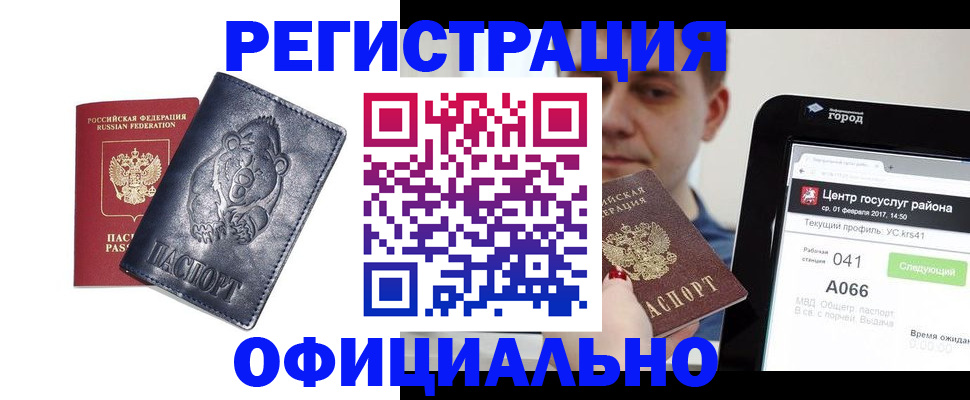 временная регистрация законно в Углегорске